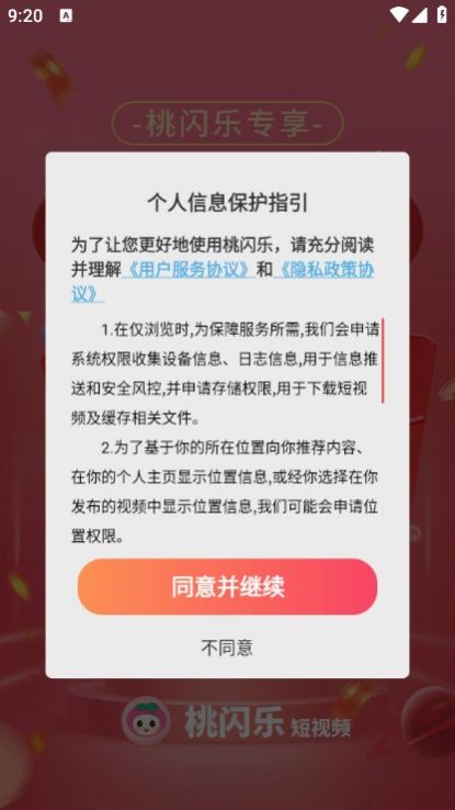 桃闪乐短视频软件红包版下载 v1.0.1