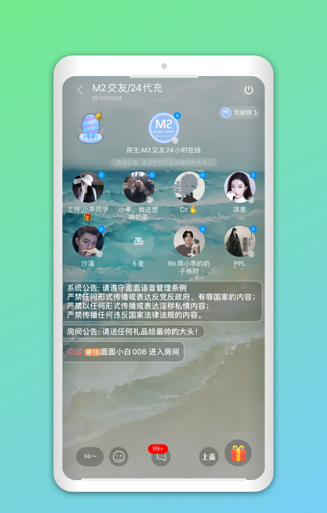 滴滴语音app交友软件下载 v1.0.2