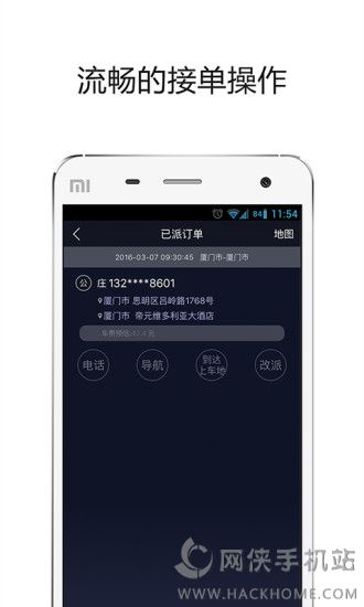 帮邦行公务车司机端app手机版下载 v6.2.0