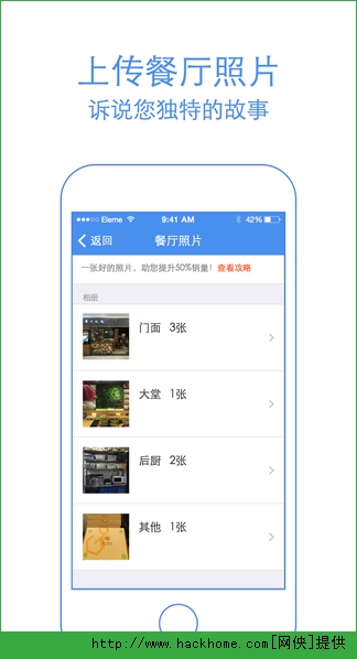 饿了么客户端ios商家版 v11.6.38