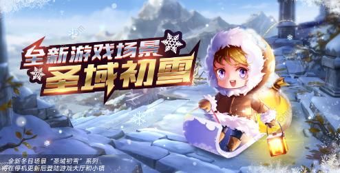 圣斗士星矢手游庆典召唤活动大全 圣域初雪活动奖励一览图片3