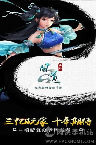 问道激活版礼包手机版app v1.0