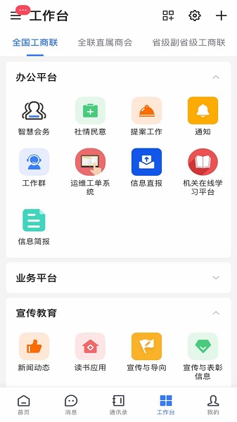 联信e家安卓客户端下载 v8.8.1010