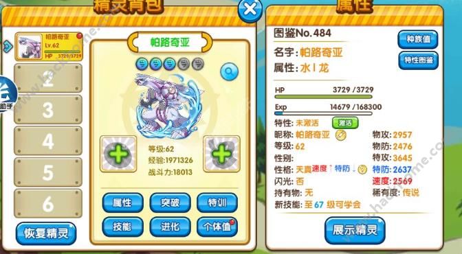 口袋妖怪复刻2.4.1版本更新内容一览图片1