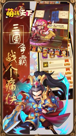 萌战天下Q版三国手游下载正版 v1.0.6