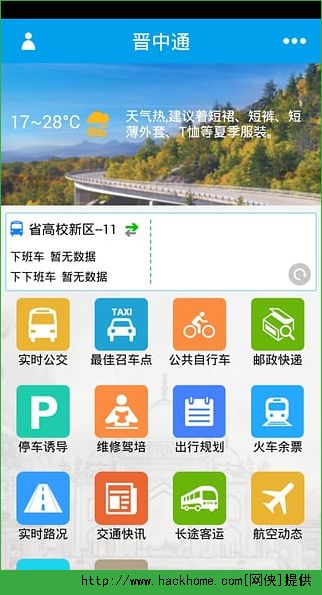 晋中通app安卓版 v2.1.2