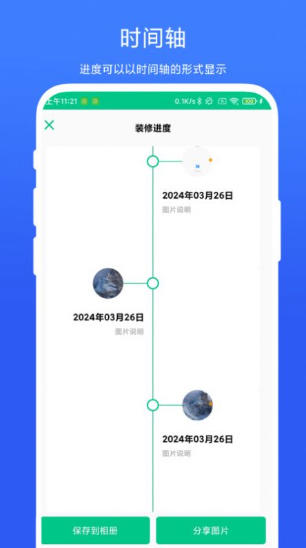 工程进度相机软件官方下载 v1.0.1