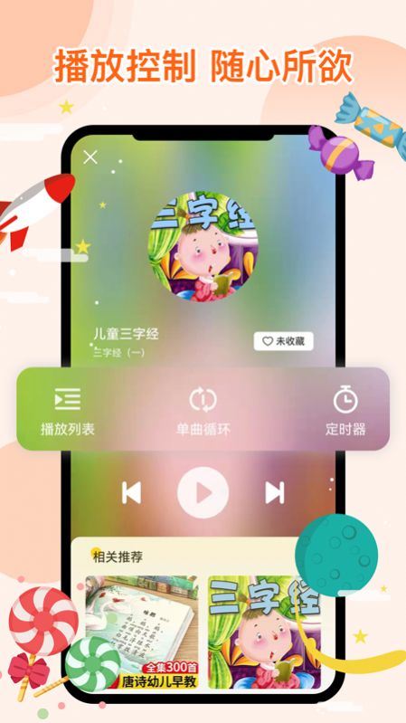 萌宝听故事app官方最新版 v1.0.2