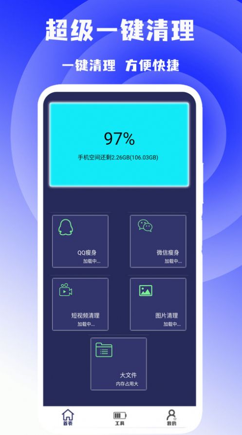 超级一键清理app安卓软件下载图片1