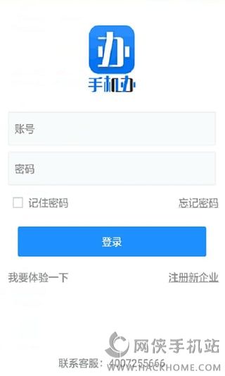 手机办官网app下载 v1.8.1