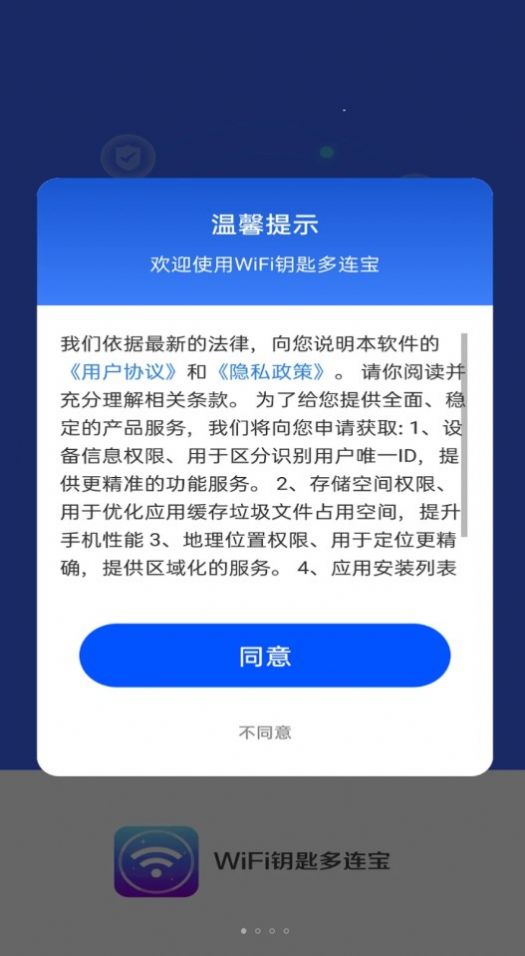 WiFi钥匙多连宝软件免费版 v4.3.55.00