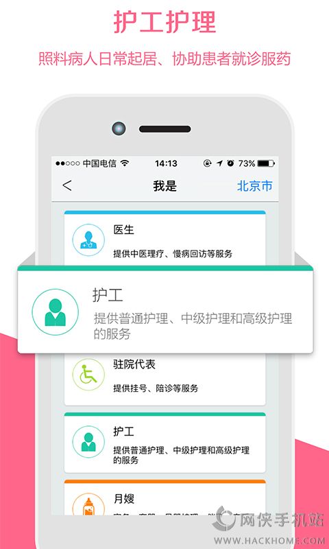 医护到家医护版官网app v2.135