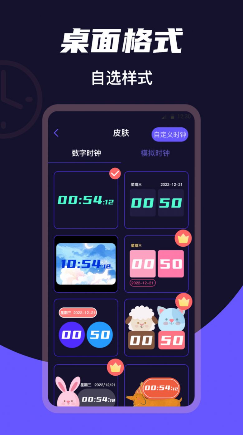 桌面时钟Clock软件app下载图片1