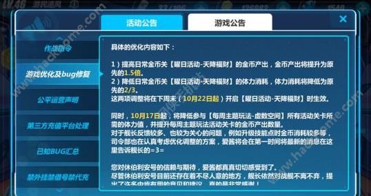 崩坏3 10月17日更新内容介绍图片2