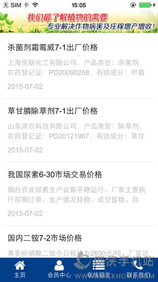 云南农资门户网官网ios版app v1.0