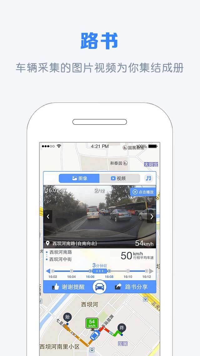 自驾宝路图安卓版app v1.0.8