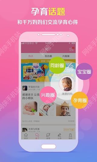 孕育管家官网APP下载iOS版 v4.1.1