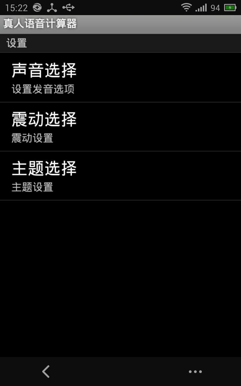 真人语音计算器安卓版app v3.8.0