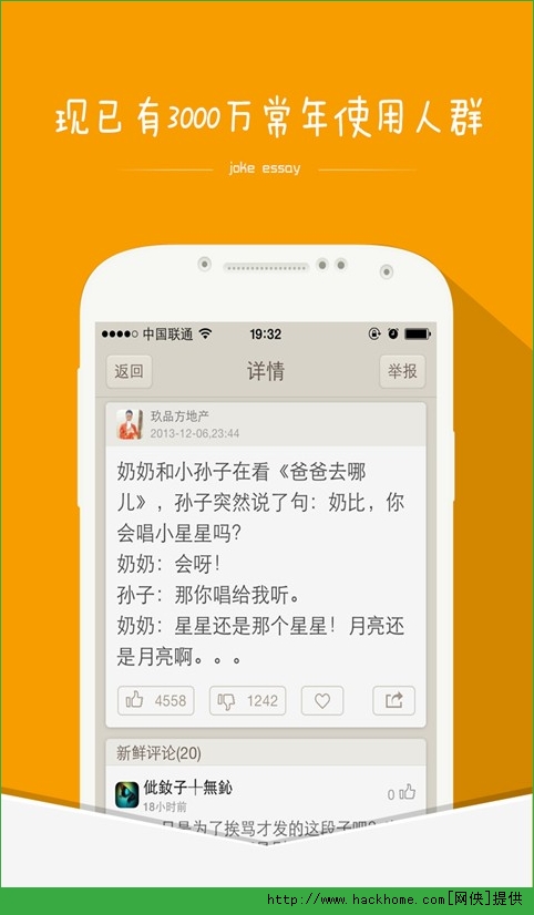 内涵段子官网电脑版 v3.3.2