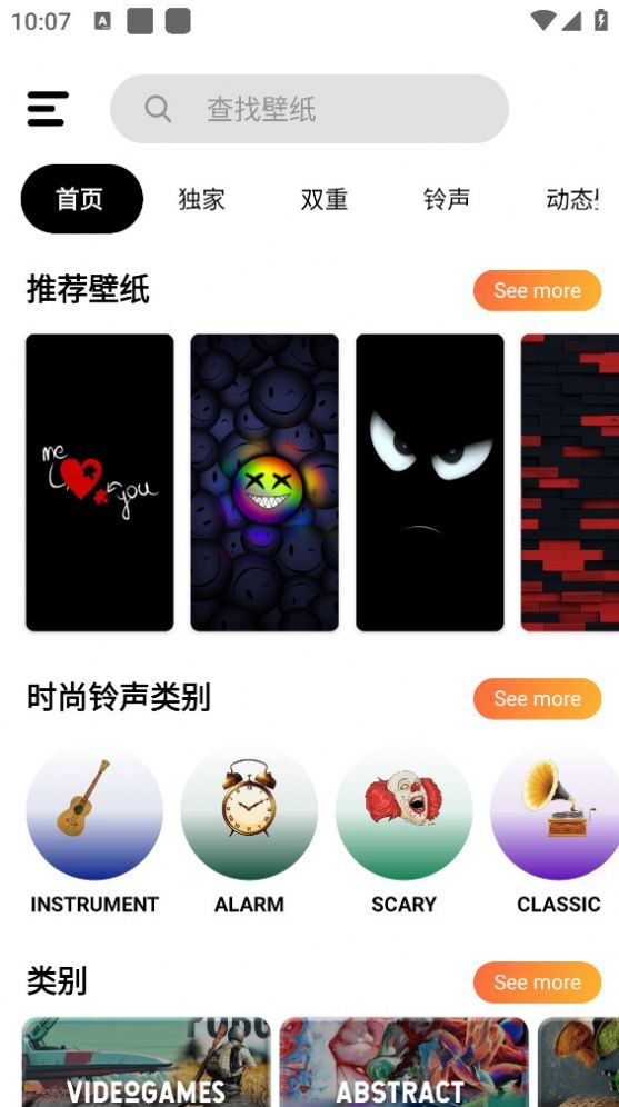 HD壁纸app软件官方下载 v4.43