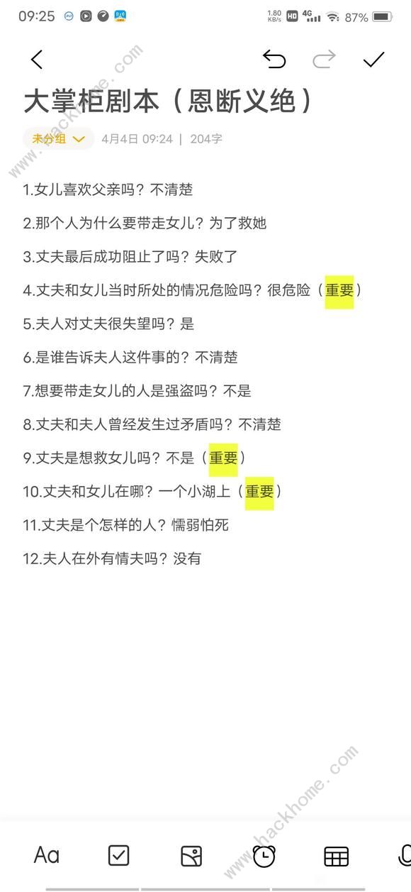 叫我大掌柜恩断义绝剧本答案是什么 判案恩断义绝答案攻略图片2