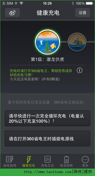 360省电王官网ios手机版app v1.1.0