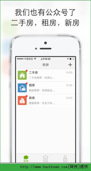 《安居客》二手房app ios版 v16.31.1