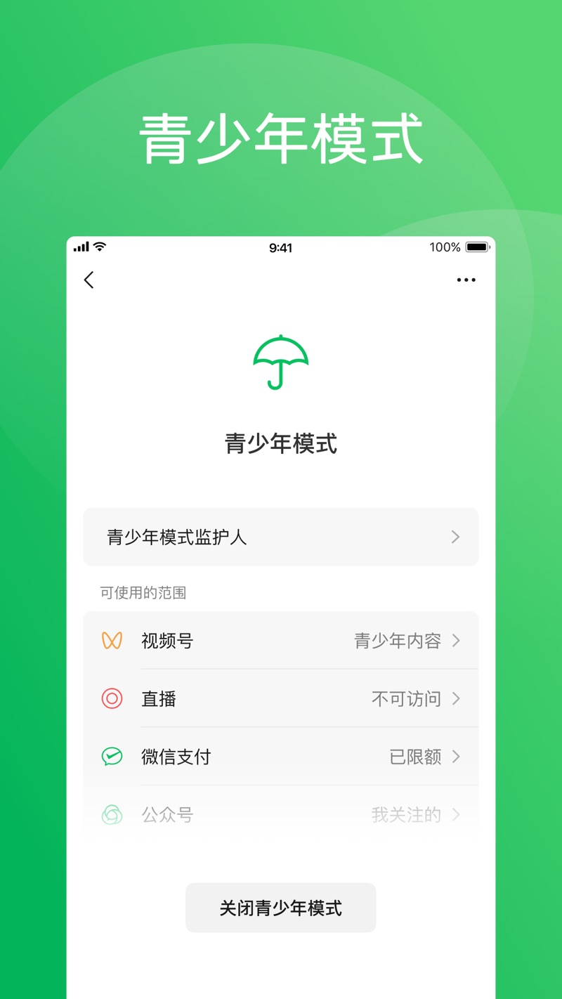 微信ipad版官方下载 v8.0.48