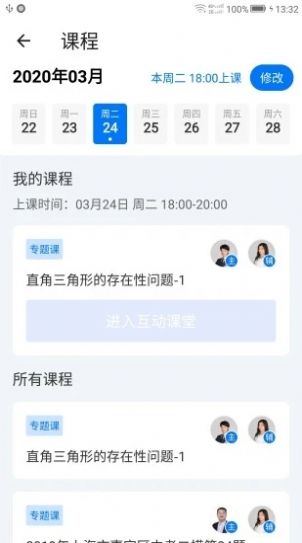 小e学会app官网版下载图片1