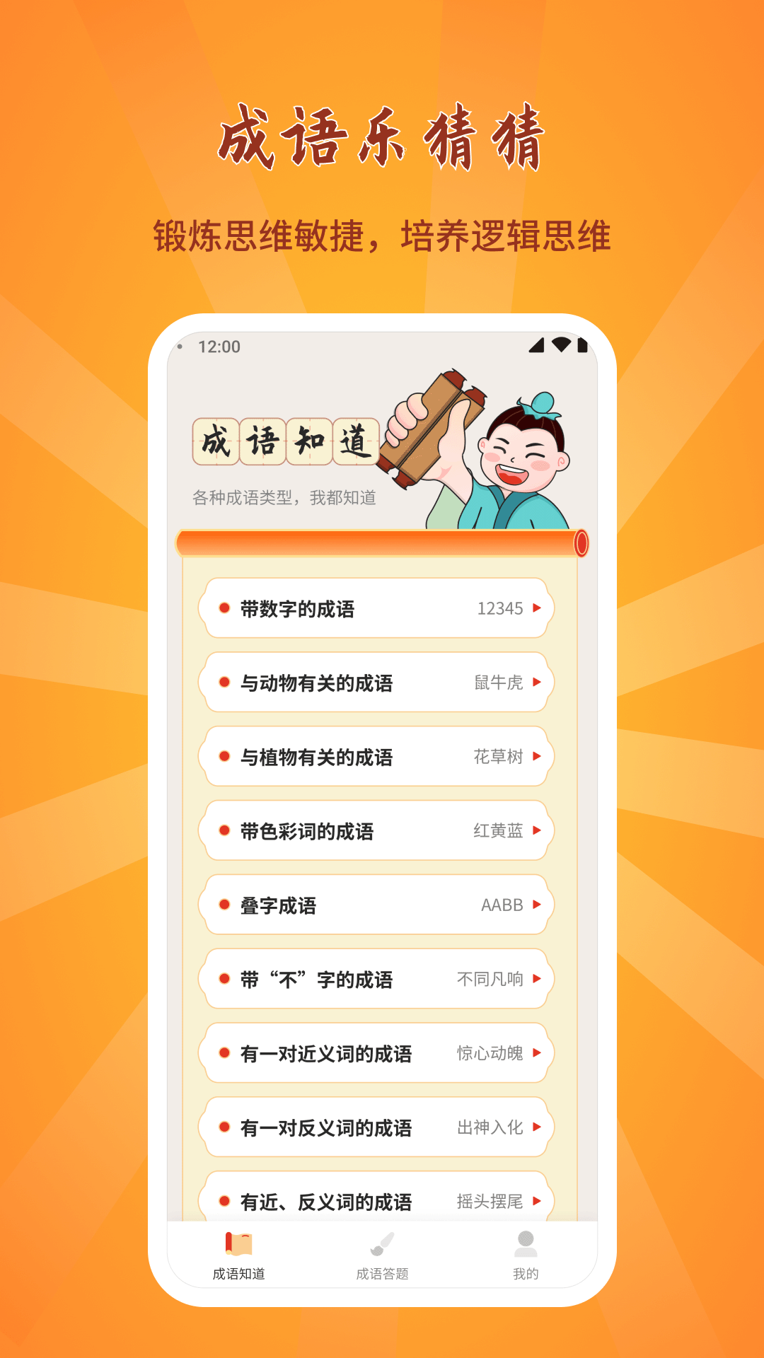 成语乐猜猜app客户端下载 v1.0.1