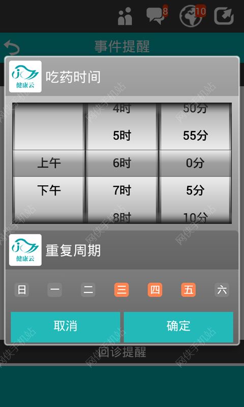 康美健康表安卓手机版APP v1.0.1