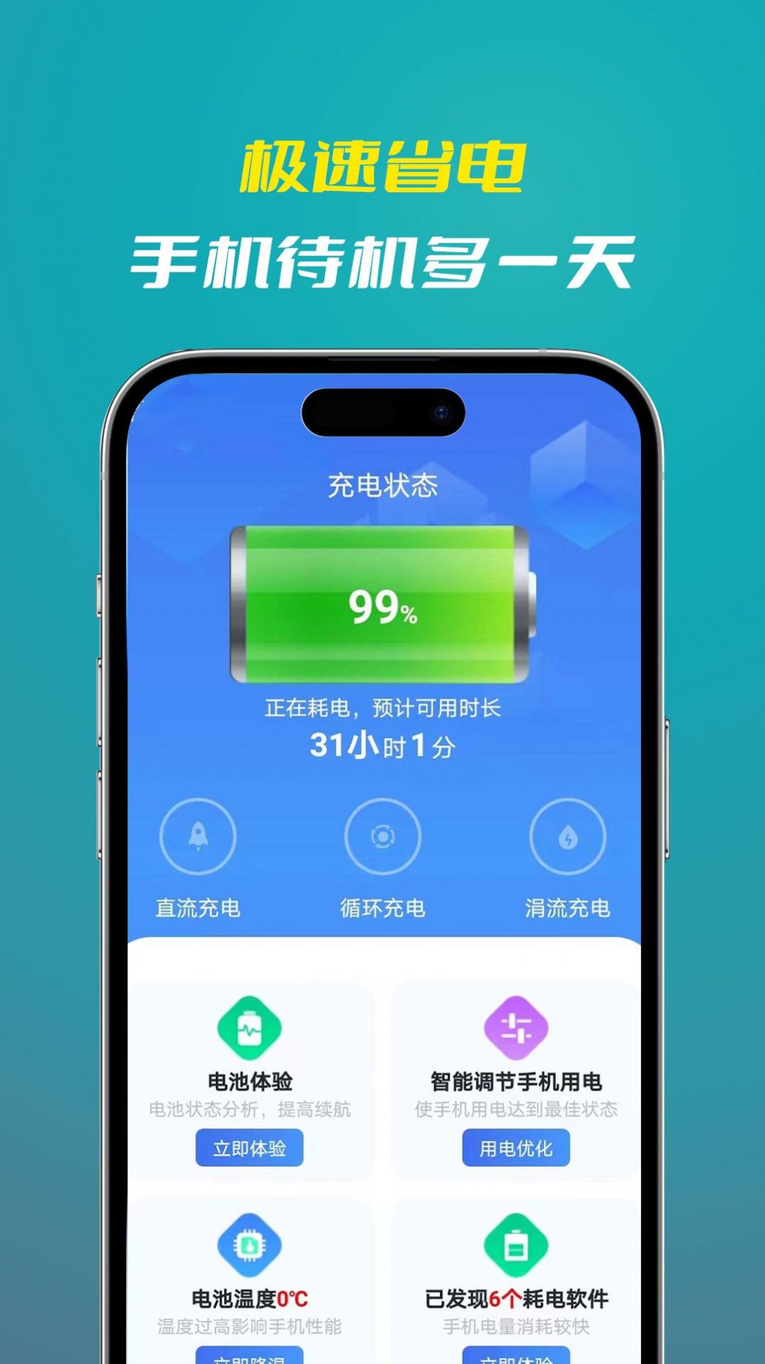 喜新省电王软件官方下载 v1.0.1