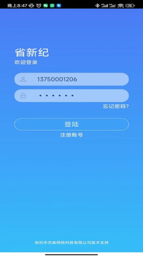 省新纪记账软件官方下载 v1.0.1