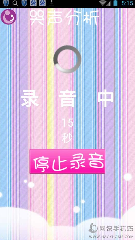 婴儿哭声翻译器安卓版app下载 v2.2