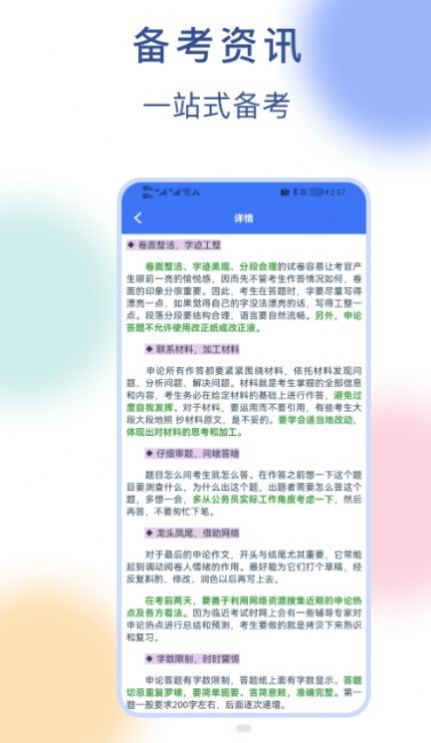 公务员刷题宝app免费版下载 v1.1