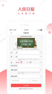 人民日报少年客户端app安卓版手机下载 v5.0.0