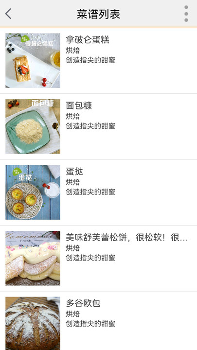 美食菜谱app手机版 v1.7.8.1