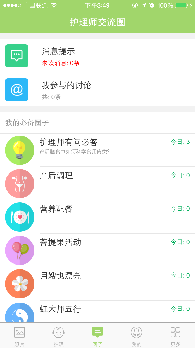 菩提果护理师ios手机版app v2.9.2