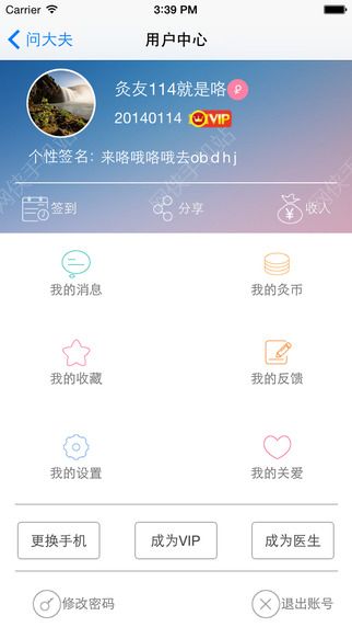 灸大夫下载iOS版软件 v2.3