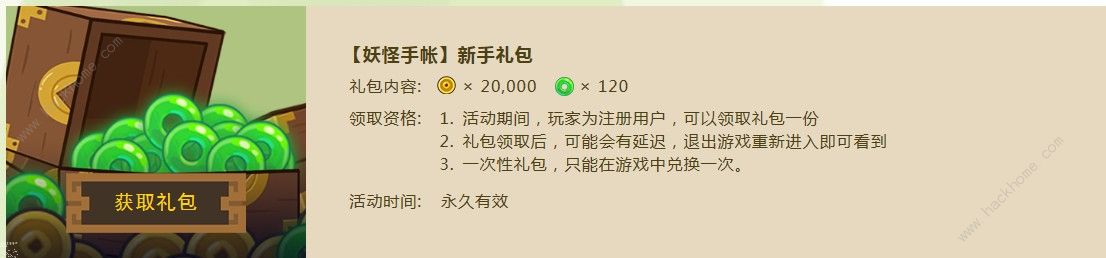 妖怪手帐兑换码大全 礼包兑换码领取大全图片3