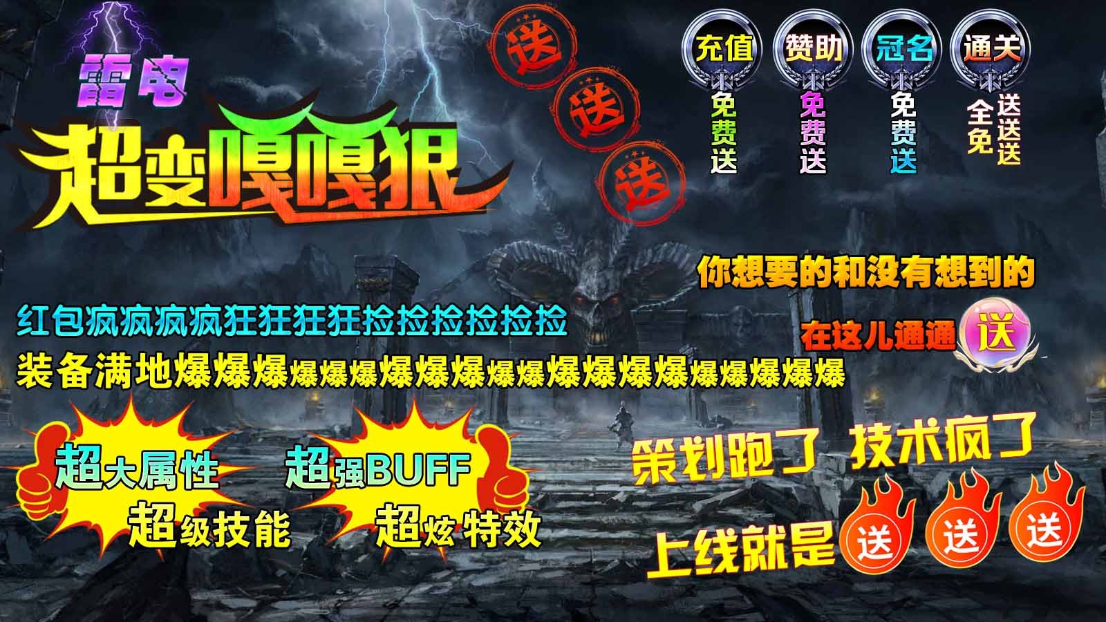 雷电超变嘎嘎狠官方游戏下载 v4.4.9