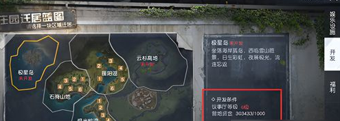 黎明觉醒极星岛怎么迁居 极星岛入驻条件详解图片3