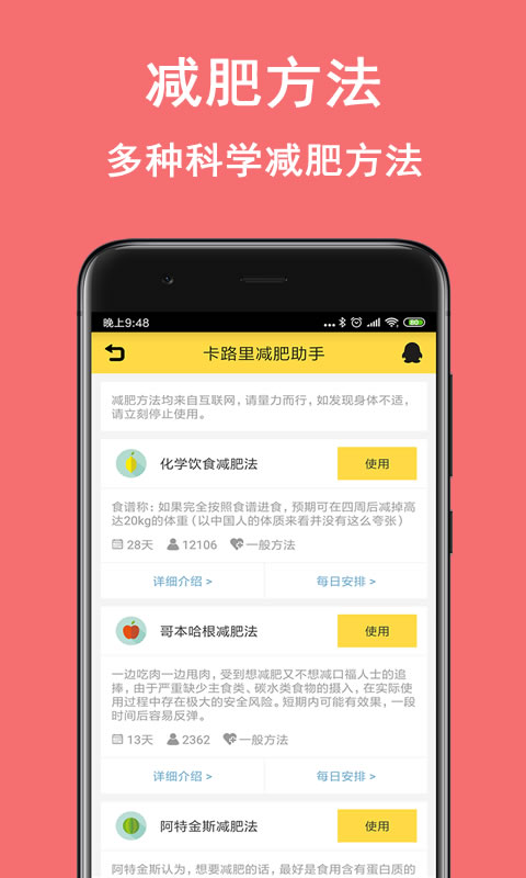 卡路里减肥助手运动app官方版 v2.7.6