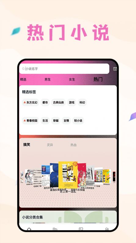 猫番阅读追小说软件下载 v1.2