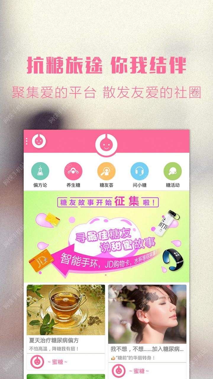 糖大大安卓手机版APP v3.1.0