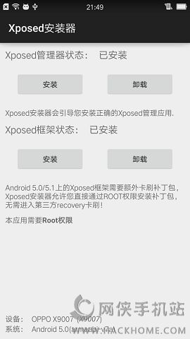 Xposed安装器汉化下载最新中文版手机app v1.2