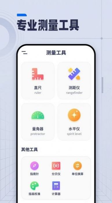 ai长度测量工具app官方版下载 v1.0.3