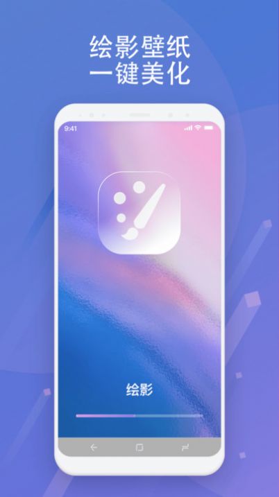 绘影壁纸APP官方下载 v1.0.1.101
