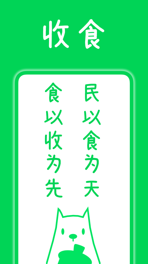 收食过期管理app下载 v1.4