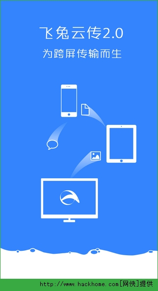 飞兔云传ios手机越狱版 v2.0.1